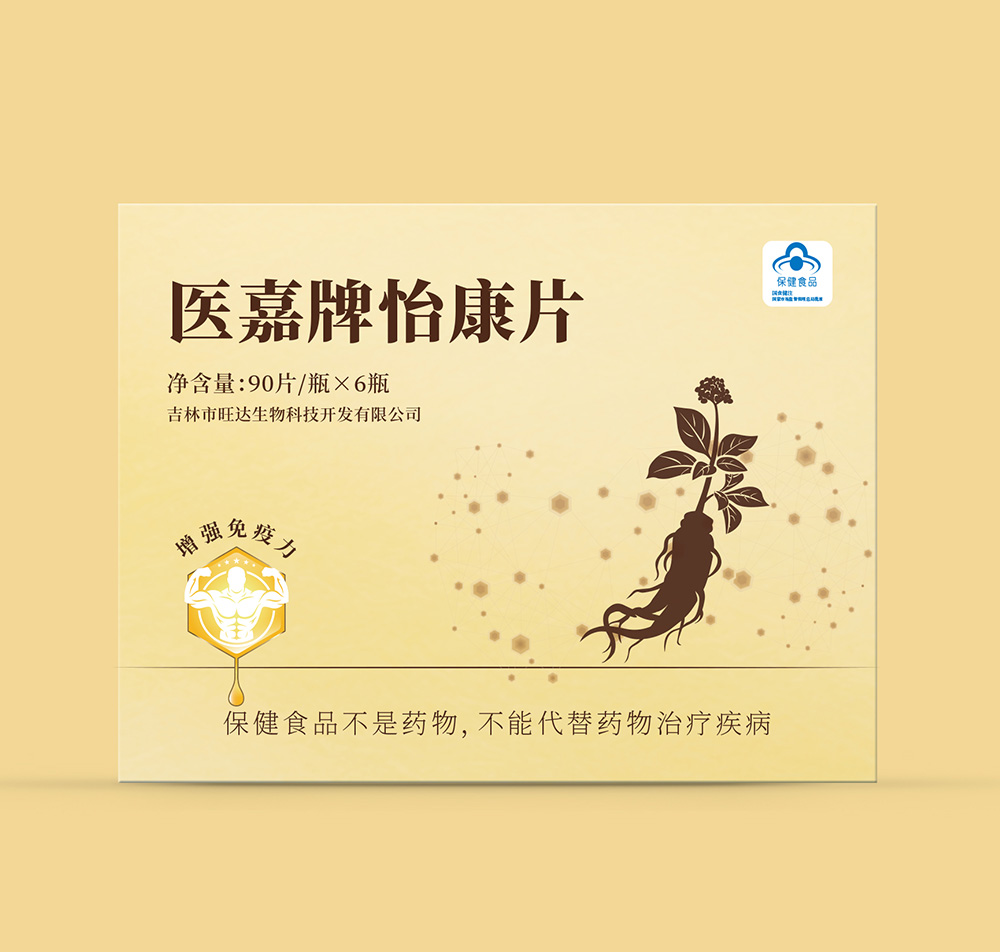 保健食品批文轉(zhuǎn)讓-醫(yī)嘉牌怡康片-增強(qiáng)免疫力