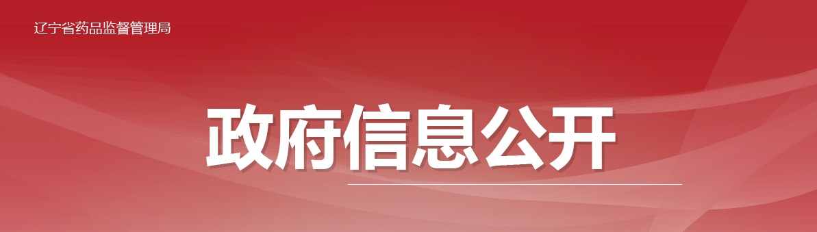 遼寧省醫(yī)療機(jī)構(gòu)應(yīng)用傳統(tǒng)工藝 配制中藥制劑備案管理實(shí)施細(xì)則